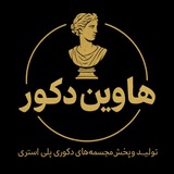 هاوین دکور