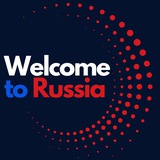 Добро пожаловать в Россию / Welcome to Russia