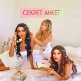 Секретный чат