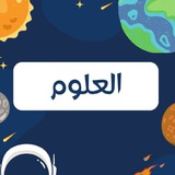 اختبارات العلوم المركزية