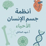 عروض الاحياء والانظمة أ.شهد