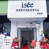 isée轻美世家【医美】（亚太 妙瓦迪）