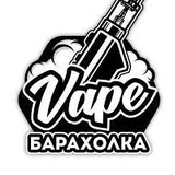 ВЕЙП БАРАХОЛКА ВОЛГОГРАД