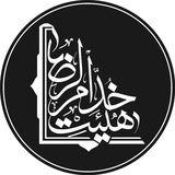 خدام الرضا (ع)