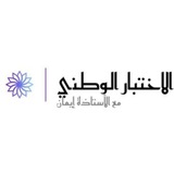 الاختبار الوطني للدراسات العليا مع الأستاذة إيمان