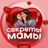 Секреты мамы