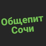 Общепит Сочи