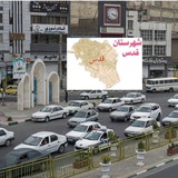 شهرستان قدس(قلعه حسن خان)