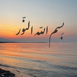 نور درون