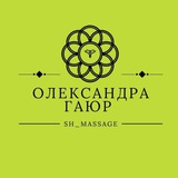 Олександра Гаюр Масаж Антицелюлітні обгортання STYX