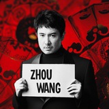 ZHOUWANG（皱王）官方社区