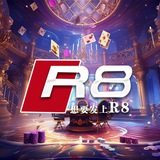 R8娱乐-官方频道