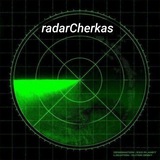 Радар Черкащини 🫡