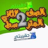 ثاني متوسط_حقيبتي