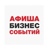 Деловая афиша Саратова