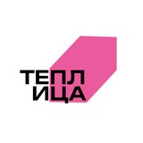 ТЕПЛИЦА