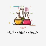 كيمياء - احياء - فيزياء