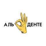 бюро. аль денте