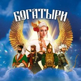 Богатыри шоу