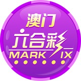 澳门六合彩规律【公式】