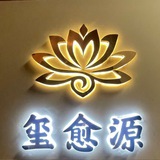 深圳·玺愈源·高端·SPA