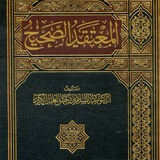 MU'TAQODUS SHOHIH