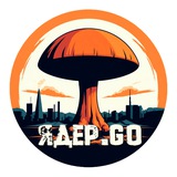 Ядер.Go