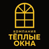 Теплые окна Донецк ДНР