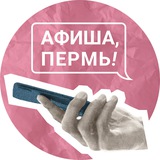 Привет, спишь? | Афиша Пермь