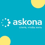 Аскона в УЛАН-УДЭ