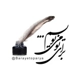 بَراَِیِِٺوُ℘مَِینِِویسََم