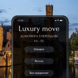 Luxury move / Допомога з переїздом