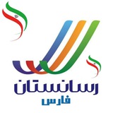 رسانستان فارس