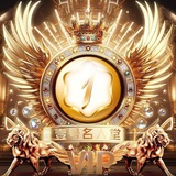 壹号 亿万28 大满贯 交流群