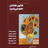 کانون نقاشان دانشگاه الزهرا