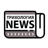 Трихология NEWS