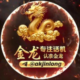 金龙集团（结账频道）