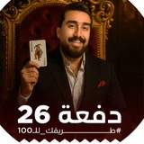 دفعة 26 || طريقك لل 100