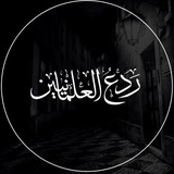 ردع العلمانيين
