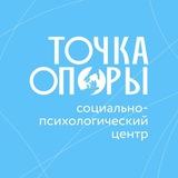СПЦ "ТОЧКА ОПОРЫ"