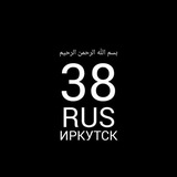 ИРКУТСК