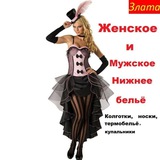 Нижнее белье Тольятти