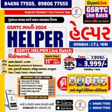 GSRTC HELPER