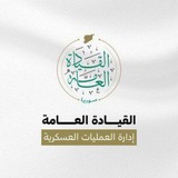 بيانات القيادة العامة