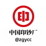 中国印钞交流群
