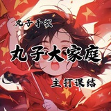 【❶群】丸子集团〔手机口〕分钟课结 场地直收 押金百万