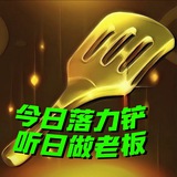 JOC金铲铲赏金赛