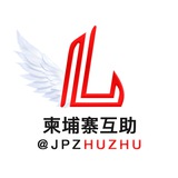 柬埔寨互助
