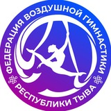 Федерация Воздушной Гимнастики Республики Тыва