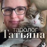 Таролог Татьяна с пятью котами.
